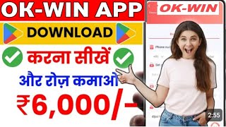 Ok Win App Download Kaise Karen  Ok Win App Download Link  Ok Win App Download Kaha Se Kare [upl. by Fleisher29]