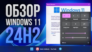 Windows 11 24H2  Честный обзор обновления [upl. by Nojid909]