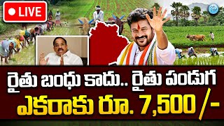 Live🔴  రైతు బంధు ఎకరాకు రూ 7500  Thummala Nageswara Rao Clarity On Telangana Rythu Bandhu [upl. by Stanislaus]