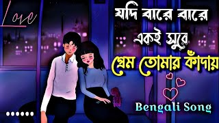 যদি মিথ্যে মনে হয় সব পুরনো কথা  Jodi Mitthe Mone Hoy  Kobitar Gaan  কবিতার গান  Lofi jone [upl. by Hinch806]