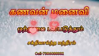 கணவன் மனைவி நேசிக்க வேண்டுமா l Husband and wife should love [upl. by Kilgore614]