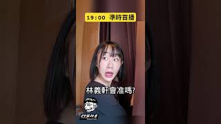 拍婚紗現場意外不斷！現場過度正式導致義哥不知所措？！ [upl. by Hamo]