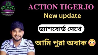 Action Tigerio ধামাকা নতুন আপডেট চলে আসলোভিডিওটা মিস করবেন না [upl. by Caddric]