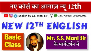 New 12th English नए कोर्स का आगाज़  Basic Class  By SS Mani [upl. by Neelehtak]