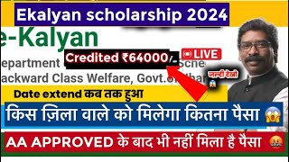 e kalyan ka paisa kab aayga 2024 e kalyan news e kalyan scholarship  ekalyan last date  live now [upl. by Llewellyn]