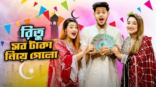 রাকিব সালামি দিয়ে ফকির হয়ে গেলো  Eid Mubarak ঈদ মোবারক   Eid Special VLOG  Rakib Hossain [upl. by Aiyotal]