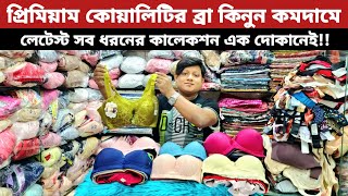 Low price bra penti  Ladies undergarments  Undergarments wholesale market in Bangladesh [upl. by Binni]