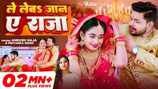 Video  ले लेबs जान ए राजा  Ankush Raja Priyanka Singh  Ft Ritu Singh  Le Leba Jaan Ye Raja [upl. by Sherri553]