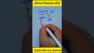 How to solve percentage prtishat kaise nikaleप्रतिशत निकालना सीखे maths mathstricks [upl. by Carolina]