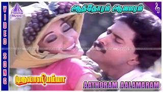 Muthalali Amma Movie Songs  Aathoram Aalamaram Video Song  Kanaka  Bhanuchander  Chandrabose [upl. by Ikila667]