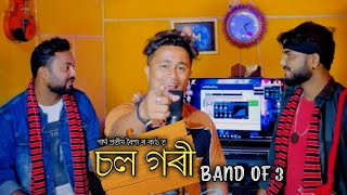 Chal Gori By Partha Pratim Baishya BAND OF 3 Chandan sarmah Parag Kalita Baganiya song 2024 [upl. by Oramlub]