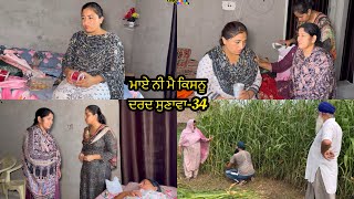 Maye ni mai Kisnu Dard Sunawa34  New Punjabi Video 2024 Preet Sandeep Vicky Kawal Emotional Video [upl. by Yraht]