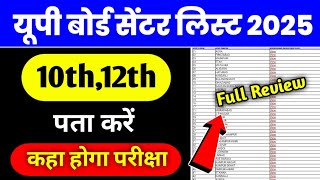 centre kahan gaya kaise pata karen 2025  up board centre list 2025  up board center list [upl. by Einoj215]