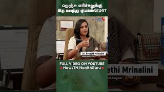 நெஞ்சு எரிச்சலுக்கு இத கலந்து குடிக்கலாமா  Gastrointestinal problems [upl. by Leuqcar]