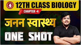 12th Biology Chapter 4 जनन स्वास्थ One Shot Class 12 Biology Chapter 4 Reproductive Health One Shot [upl. by Elbart]