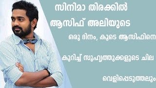 A Day of Malayalam Actor Asif Ali  Day With a Star  Kaumudy TV [upl. by Pittman]