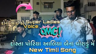 दोस्त्या पोयऱ्या आल्या बेना वोराडू में “ ASB Group’’’’ new timli Song 🎶 Ankleshwar 222024 [upl. by Einahpet]