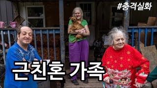 해외사건사고 100년 넘게 근친혼 휘태커 가족 짖는 소리와 끙끙거리는 소리로만 소통하는 근친상간의 부작용을 보여주는 사례 [upl. by Leuamme]