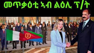 Jan 292024 መጥቃዕቲ ኣብ ልዕሊ ፕት ኢሰይያስ [upl. by Anhej850]