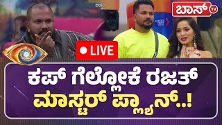 LIVE  Rajath Bujji bigg boss  BiggBoss Kannada Season 11  BBK  Kiccha Sudeep  Boss TV [upl. by Yeslrahc]