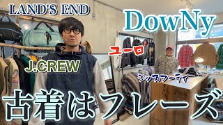 【高円寺古着】じっくりDowNyさんを見てみよう〜！ [upl. by Allicirp276]