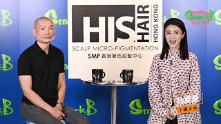 An interview with 林夏薇 Rosina Lam about SMP 著色紋髮 [upl. by Haleemak]