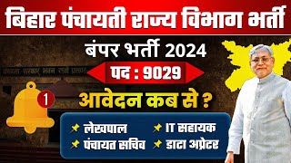 BIHAR PANCHAYATI RAJ VACANCY 2024  पद  9029  आवेदन कब से   SYLLABUS QUALIFICATION FORM 2024 [upl. by Yarahs]