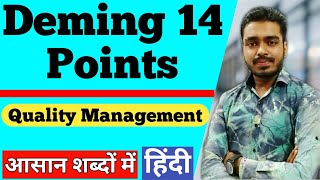 Deming 14 points HINDI  Deming 14 Points With Example  Deming 14 points explained  deming 14 [upl. by Ahsikar148]