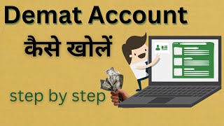 Demat Account Kaise Khole  How To Open demat account [upl. by Arlie]