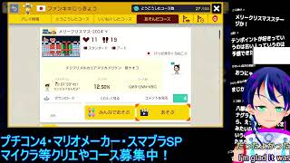 【クリエコース募集中】スーパーマリオメーカー2＆プチコン4＆スマブラSP＆マイクラ他ゲーム実況ー110：10分間で何回もリクし放題！＆100％採用でちゃあんとプレイ！【マリメ2リクエスト】 [upl. by Selestina]