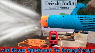 Mist blower attachment for battery sprayer। misting machine। Drizzle India 7389588101 7389079481 [upl. by Rossing]