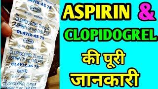 Clavix as 75 mg tablet  clopidogrel aspirin  ecosprin  disprin  aspirin ecosprin [upl. by Yob]