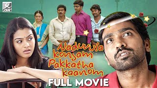 Naduvula Konjam Pakkatha Kaanom  Tamil Full Movie  Vijay Sethupathi  Gayathrie  Jsk Prime Movies [upl. by Ahsemrak925]