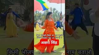 akshara singh live performance🥰🥰💯 bhojpuri akshrasinghnewsong dance chintupanday sad [upl. by Frydman286]