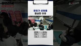 광희가 성형을 결심한 이유 할인전 황광희 추억의국민학교떡볶이 [upl. by Ociral]