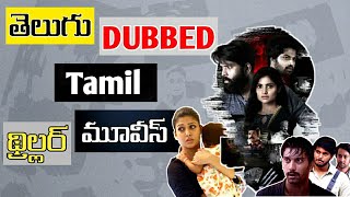 Best Tamil Dubbed Telugu Thriller Movies  part 1 telugu thriller movies all time  Filmy Hunt [upl. by Ashti]