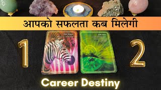 💖 आपको सफलता कब मिलेगी  Career tarot ✨ tarot card reading in hindi 🔮 pick a card  ✨ [upl. by Ahsienahs]