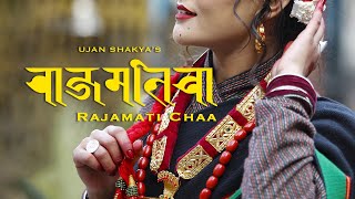 Ujan Shakya  Rajamati Chaa Official Music Video [upl. by Seafowl277]