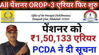 OROP Arrear Pension DA News  पूर्व सैनिक पेंशन से होगी रिकवरी  ESM को मिलेगा 150000 एरियर PCDA [upl. by Aracot]