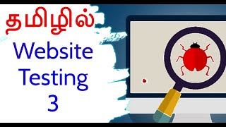 தமிழில் Software Testing in Tamil  3  Website Testing in Tamil  Payilagam [upl. by Abehsile721]