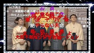 【伝説回！】加藤一二三、米長邦雄、羽生善治による超豪華キャスト笑える将棋解説！コメ付き♪ [upl. by Dj]