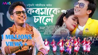 Karamaker Saale By Montumoni Saikia  Full Video 2018  New Jhumur Song [upl. by Boleyn]