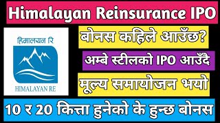 Himalayan Reinsurance IPO Bonus share  Himalayan Reinsurance IPO  earn money from stock market [upl. by Ynattib404]