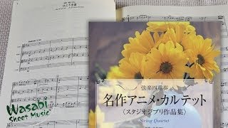 Studio Ghibli Collection For String Quartet Sheet Music Book [upl. by Ponce270]