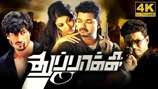 Thuppakki Full Movie in Tamil  Thalapathy Vijay  Kajal Aggarwal Harris Jayaraj  Thuppakki Review [upl. by Domenech]