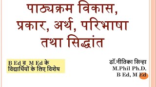 Curriculum Development Meaning Definition Type in Hindi for M Ed and B Ed Students [upl. by Hazard]