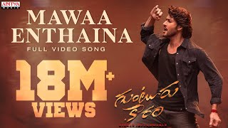 Mawaa Enthaina Full Video Song Guntur Kaaram Mahesh Babu Meenakshi Chaudhary Trivikram Thaman S [upl. by Swane]