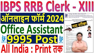 IBPS RRB Clerk Online Form 2024 Kaise Bhare ✅ How to Fill IBPS RRB Office Assistant Online Form 2024 [upl. by Karlise]