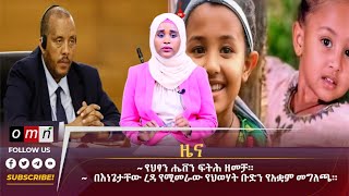 OMN እለታዊ ዜና August 192024 [upl. by Lyrrehs]