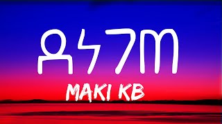 Maki Kb  Denegete Lyrics  ማኪ  ደነገጠ ከግጥም ጋር Elyrics [upl. by Adyaj]